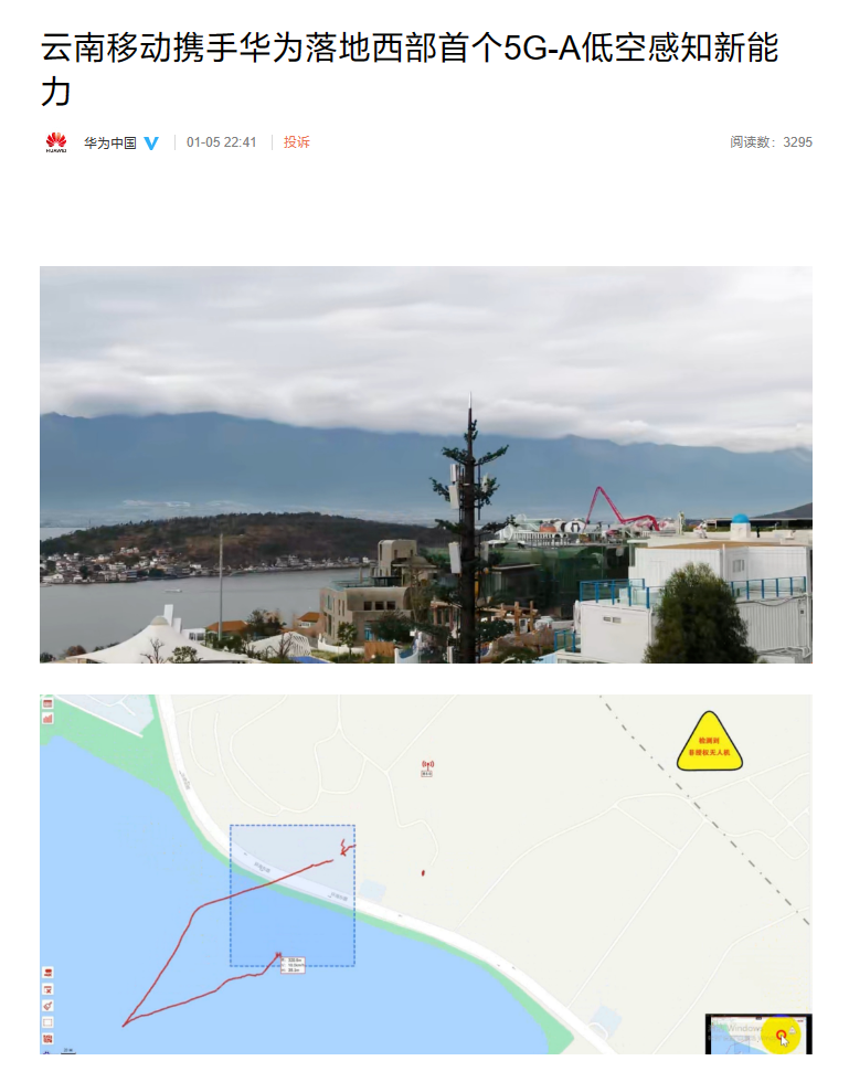欧陆娱乐官方：可实时测量无人机位置精度，华为、云南移动在大理洱海完成西部首个 5G-A 通感一体低空试点